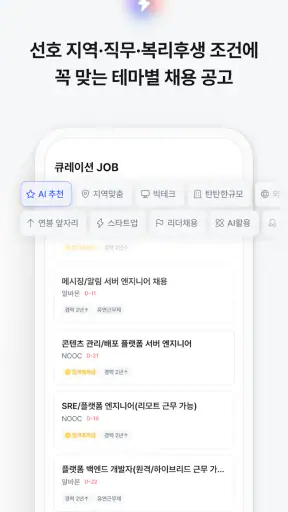 잡코리아 - ai 커리어 플랫폼 취업 이직 직장 채용 screenshot 4