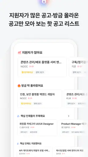 잡코리아 - ai 커리어 플랫폼 취업 이직 직장 채용 screenshot 5