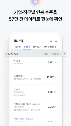 잡코리아 - ai 커리어 플랫폼 취업 이직 직장 채용 screenshot 6