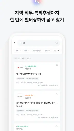잡코리아 - ai 커리어 플랫폼 취업 이직 직장 채용 screenshot 7