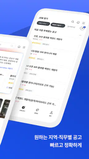 잡코리아 - ai 커리어 플랫폼 취업 이직 직장 채용 screenshot 9