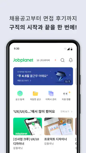 잡플래닛 screenshot 10