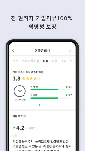 잡플래닛 screenshot 11