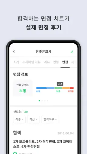 잡플래닛 screenshot 12