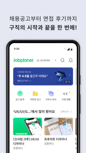 잡플래닛 screenshot 2