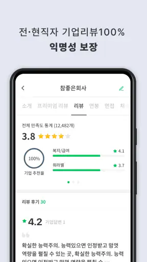 잡플래닛 screenshot 3