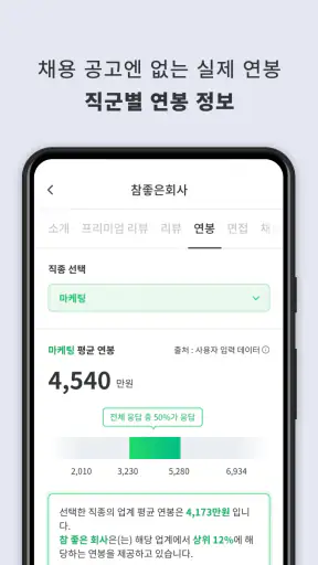 잡플래닛 screenshot 5