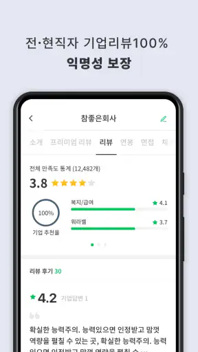 잡플래닛 screenshot 7