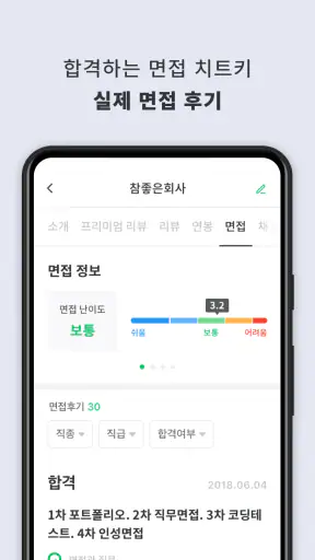 잡플래닛 screenshot 8