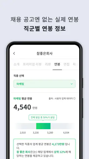 잡플래닛 screenshot 9