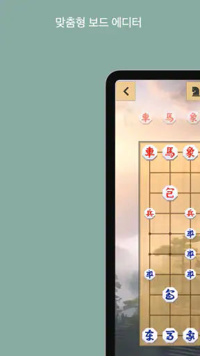 장기의달인 - 플레이 및 배우기 screenshot 10