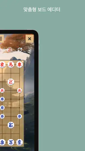 장기의달인 - 플레이 및 배우기 screenshot 11