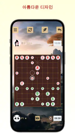 장기의달인 - 플레이 및 배우기 screenshot 2