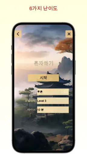 장기의달인 - 플레이 및 배우기 screenshot 3