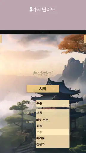 장기의달인 - 플레이 및 배우기 screenshot 9