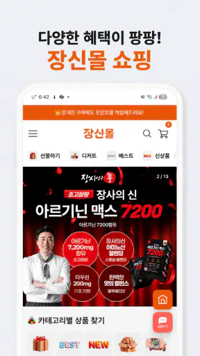 장신몰 - 장사의신이 만든 최저가 쇼핑몰 screenshot 1