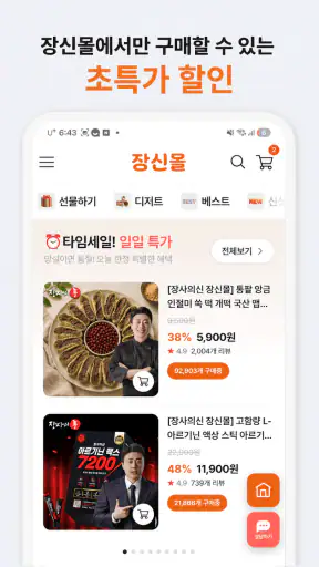 장신몰 - 장사의신이 만든 최저가 쇼핑몰 screenshot 2