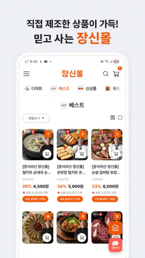 장신몰 - 장사의신이 만든 최저가 쇼핑몰 screenshot 3
