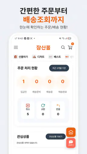 장신몰 - 장사의신이 만든 최저가 쇼핑몰 screenshot 4