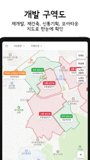 재개발닷컴 - 구역별 실거래가, 진행현황 정보 screenshot 6