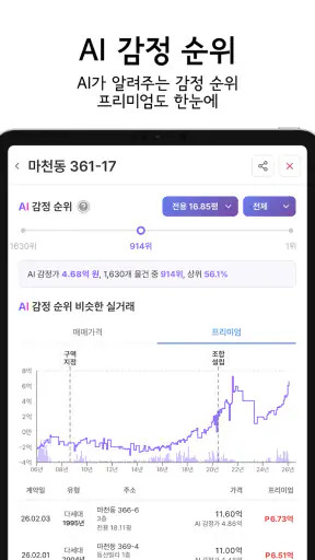 재개발닷컴 - 구역별 실거래가, 진행현황 정보 screenshot 8