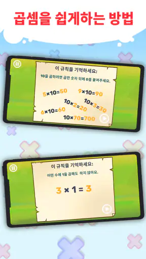 재미있는 구구단게임-  쉽고 재미있게 구구단 외우기! screenshot 4
