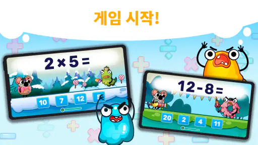 재미있는 수학: 아이들을 위한 암산 screenshot 2