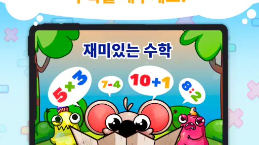 재미있는 수학: 아이들을 위한 암산 screenshot 9
