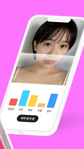 잼페이스 : 퍼스널컬러와 피부 진단 screenshot 2
