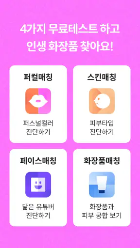 잼페이스 : 퍼스널컬러와 피부 진단 screenshot 3