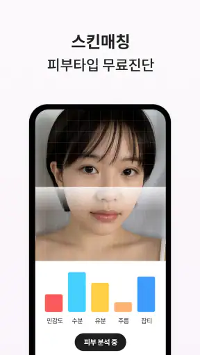 잼페이스 : 퍼스널컬러와 피부 진단 screenshot 4