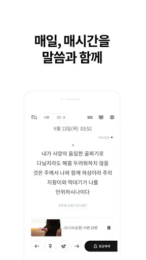 저절로 성경일독 - 잠금화면 오디오 성경, 말씀 알람 screenshot 1