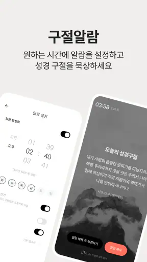 저절로 성경일독 - 잠금화면 오디오 성경, 말씀 알람 screenshot 2