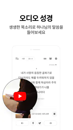 저절로 성경일독 - 잠금화면 오디오 성경, 말씀 알람 screenshot 3