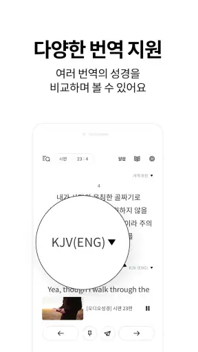 저절로 성경일독 - 잠금화면 오디오 성경, 말씀 알람 screenshot 4