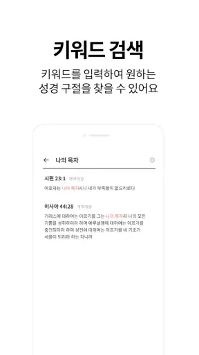저절로 성경일독 - 잠금화면 오디오 성경, 말씀 알람 screenshot 5
