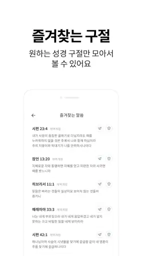 저절로 성경일독 - 잠금화면 오디오 성경, 말씀 알람 screenshot 6