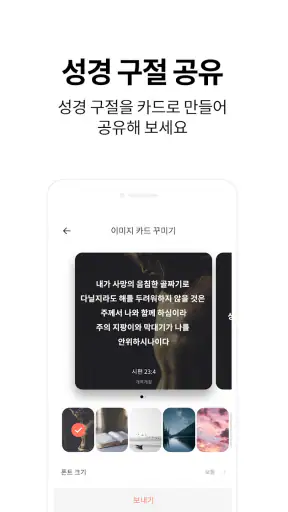 저절로 성경일독 - 잠금화면 오디오 성경, 말씀 알람 screenshot 7