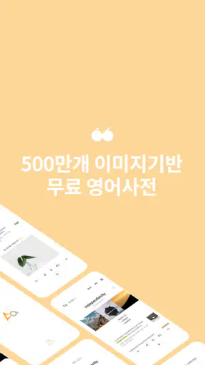 저절로암기 영단어 - 잠금화면 영어 암기, 퀴즈 screenshot 1