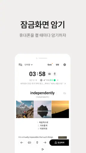 저절로암기 영단어 - 잠금화면 영어 암기, 퀴즈 screenshot 2