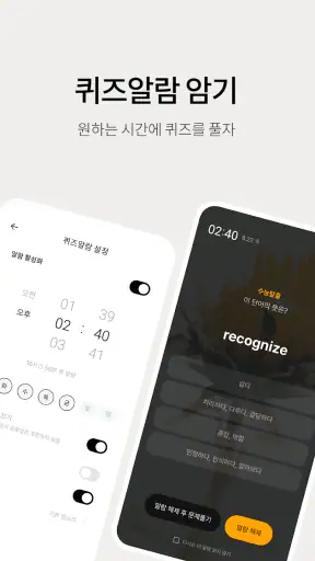 저절로암기 영단어 - 잠금화면 영어 암기, 퀴즈 screenshot 3