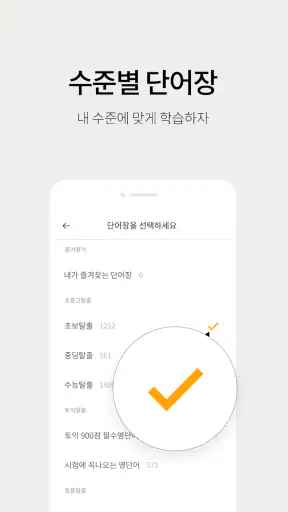 저절로암기 영단어 - 잠금화면 영어 암기, 퀴즈 screenshot 4