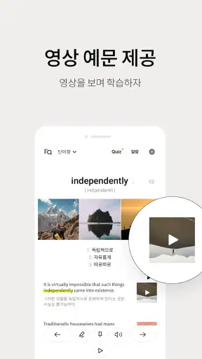 저절로암기 영단어 - 잠금화면 영어 암기, 퀴즈 screenshot 5