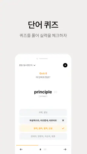 저절로암기 영단어 - 잠금화면 영어 암기, 퀴즈 screenshot 6