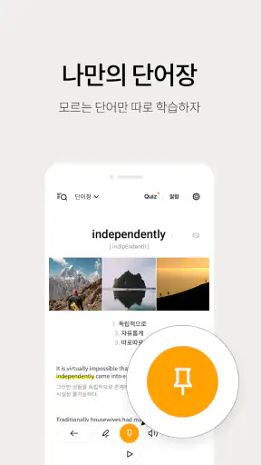 저절로암기 영단어 - 잠금화면 영어 암기, 퀴즈 screenshot 7