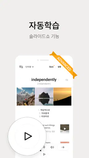 저절로암기 영단어 - 잠금화면 영어 암기, 퀴즈 screenshot 8