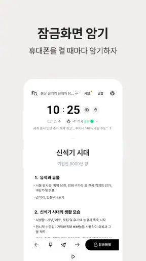 저절로암기 한국사 - 역사 교과 과정, 퀴즈 알람 screenshot 2