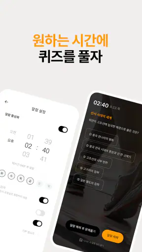 저절로암기 한국사 - 역사 교과 과정, 퀴즈 알람 screenshot 3