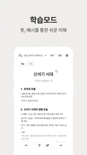 저절로암기 한국사 - 역사 교과 과정, 퀴즈 알람 screenshot 4