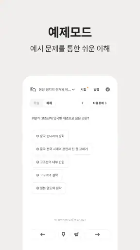저절로암기 한국사 - 역사 교과 과정, 퀴즈 알람 screenshot 5
